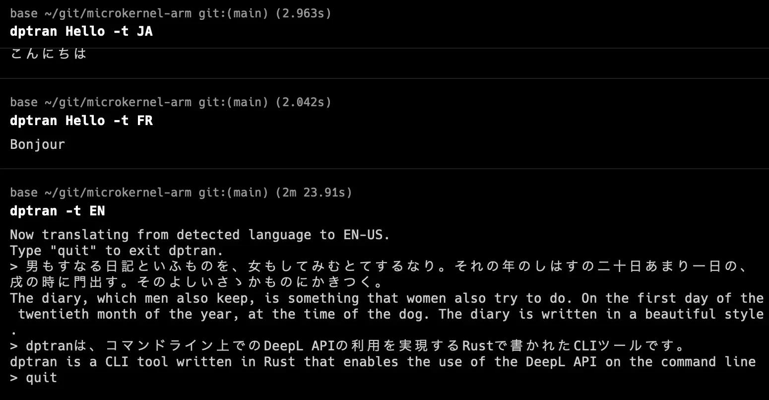 コマンドラインDeepL翻訳ツール「dptran」を公開しました